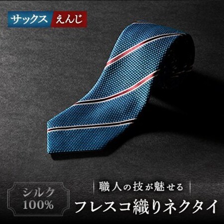 シルク100%　たけとらのフレスコネクタイ　サックス・えんじ　ふるさと納税限定　プレゼント・父の日に_装飾品・工芸品 ネクタイ・ベルト 服飾小物 _【1358934】