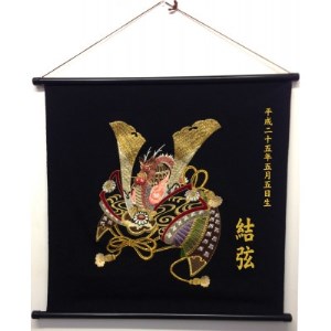 丹後駒糸刺繍 初節句タペストリー 名前・生年月日オーダー可能! 端午の節句 オリジナル刺しゅう_雑貨・日用品 家具・インテリア _