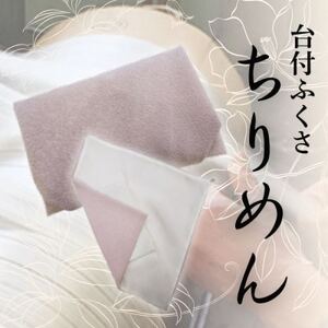 正絹ちりめん台付ふくさ(藤色) シルク100% 冠婚葬祭に便利な日本製袱紗 結婚式、法事・葬式に_装飾品・工芸品 服飾小物 _