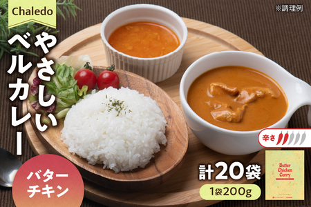 Chaledo やさしいベルカレー(バターチキン)レンジ対応