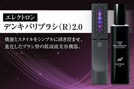 エレクトロン デンキバリブラシ (R) 2.0 電気バリブラシ 美顔器 美肌 日本製 顔 全身