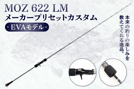 モズ622LM メーカープリセットカスタムEVA [ 釣り具 釣具 釣り竿 釣り道具 ロッド 釣り ライトジギング 近海ジギング ジギング 海釣り 魚釣り ふるなび限定 ]
