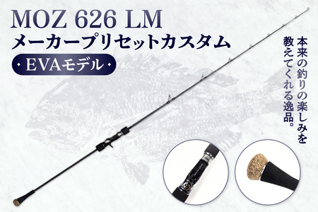 モズ626LM メーカープリセットカスタムEVA [ 釣り具 釣具 釣り竿 釣り道具 ロッド 釣り ジギング 海釣り 魚釣り ふるなび限定 ] 