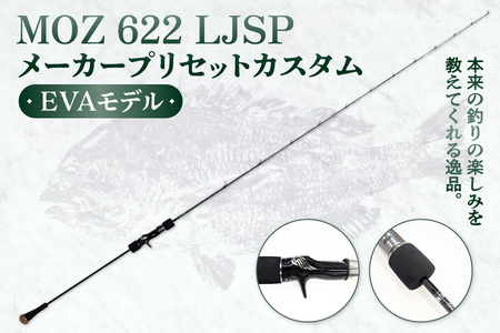 モズ622LJSP メーカープリセットカスタムEVAモデル