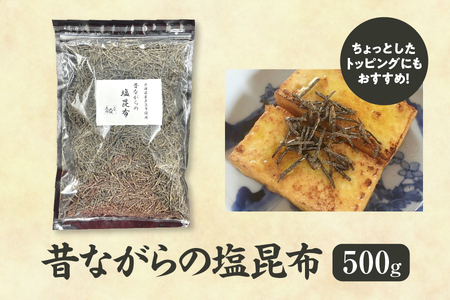 昔ながらの塩昆布