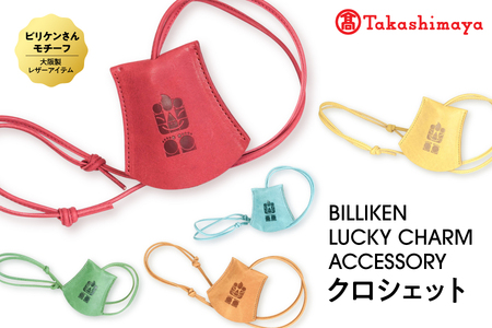 BILLIKEN LUCKY CHARM ACCESSORY クロシェット