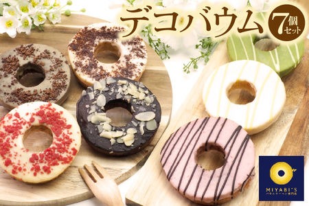 デコバウム7個セット