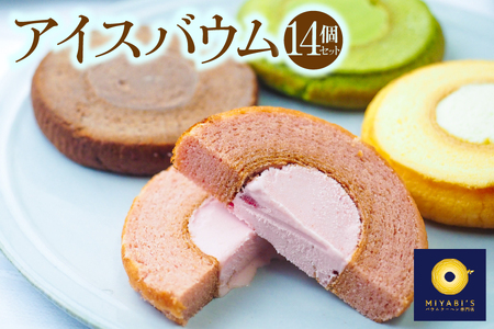 アイスバウム 14個セット