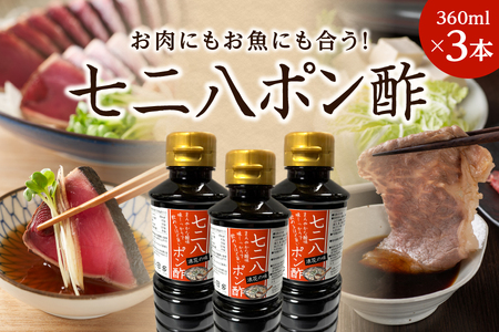 七二八ポン酢3本
