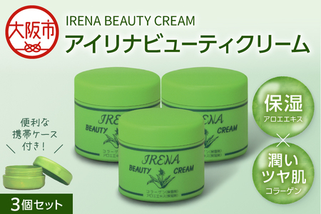 アイリナビューティクリーム3個 アロエクリーム