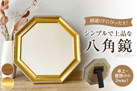 開運UPにぴったりなシンプルで上品な八角鏡