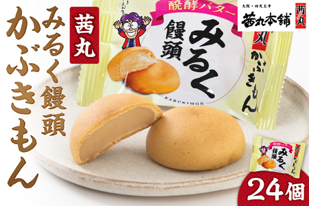 茜丸 ミルク饅頭かぶきもん24個入り_