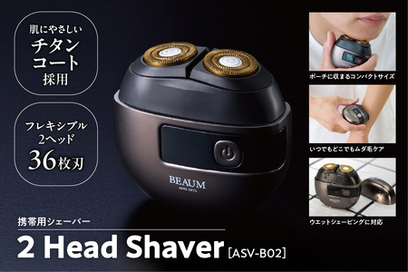 2 Head Shaver [2ヘッドシェーバー ] ASV-B02 携帯用シェーバー