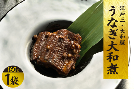 [京阪百貨店厳選]江戸三・大和屋 うなぎ大和煮