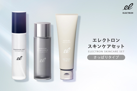 エレクトロン スキンケアセット さっぱりタイプ 3点セット 