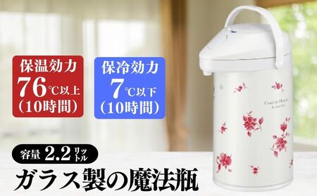 保温保冷ポット2.2L ガラス製魔法瓶フラワー柄[ 保温 保冷 ポット .L ガラス製 魔法瓶 プッシュ式 エアー フラワー柄 真空二重構造 電気不要 中せんなし 日本製 ピーコック 大阪市 ニオイ移りしない 回転底 給湯 お茶 コーヒー 温かい飲み物 冷たい飲み物 オフィス 家庭用 キッチン用品 省エネ 節電 ふるさと納税 返礼品 効力 効力 洗いやすい 便利 プレゼント . プッシュ式 エアー 中栓無し 大阪市 ピーコック ]_OS096-0003_05069473