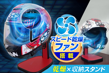 [ デルタ ][ 実用新案登録済み ]使用後のヘルメットをラクラク乾燥!選べる36パターン ヘルメットスタンド 