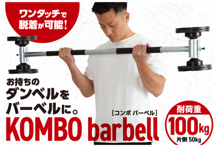KOMBO barbell