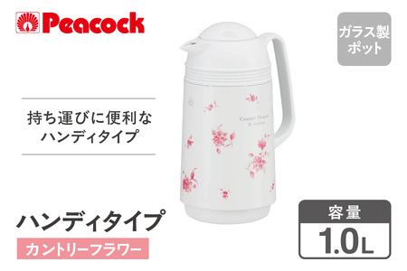 ピーコック ハンディタイプ 1.0L カントリーフラワー GHD-100(FLC)