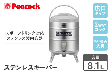ピーコック ステンレスキーパー(広口タイプ) 8.1L グレー INS-80K-H