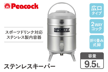 ピーコック ステンレスキーパー(広口タイプ) グレー INS-100