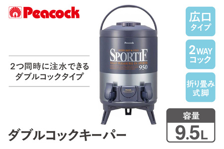 ピーコック ダブルコックキーパー(広口タイプ) ブルーグレー INW-100 (AH) 