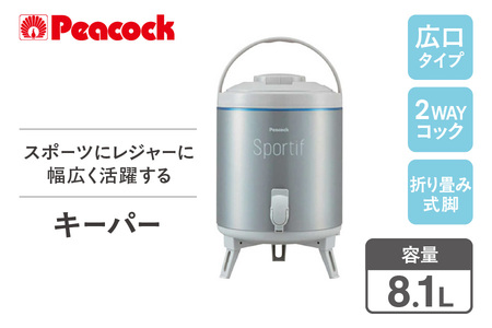 [ ピーコック ] キーパー(広口タイプ) シルバー INC-80 (SL)│ 給水 簡単給水 おすすめ給水 便利な給水