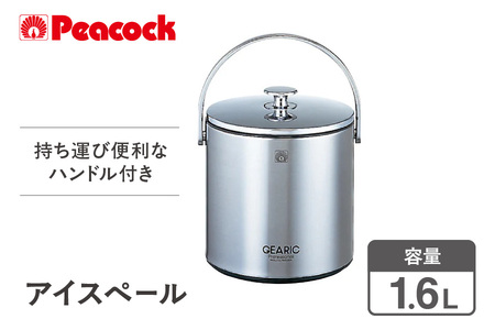 ピーコック アイスペール ブラック IBS-A160 (B)