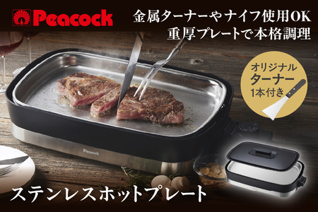 ピーコック ステンレスホットプレート WDV-10S
