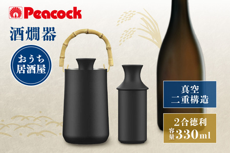 ピーコック 酒燗器 ACH-36B