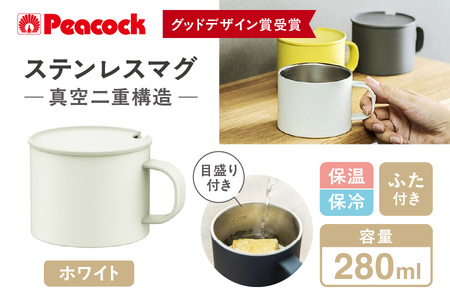 [ ピーコック ][ グッドデザイン賞受賞 ] ステンレスマグ W ANA-28│ 保温 長時間保温 優れた保温 高性能保温