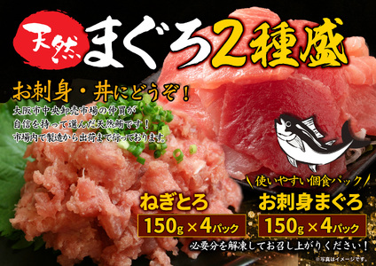 [ ハヤカワ食品 ]使いやすい個食パック!天然まぐろ2種盛 まぐろ赤身・まぐろたたき(ねぎとろ)