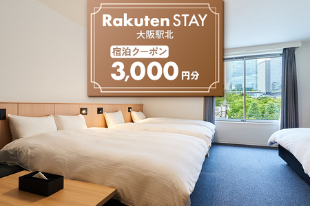 Rakuten STAY 大阪駅北 宿泊クーポン3,000円