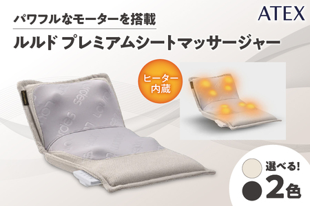 ATEX ルルドプレミアムシートマッサージャー【 ATEX ルルドプレミアム シートマッサージャー マッサージ機 L型 肩 背中 腰 お尻 全身 マッサージ器 パワフル モーター 大阪市 返礼品 ふるさと納税 マッサージクッション リラックス 疲労回復 ほぐし 肩こり 腰痛 マッサージシート 自宅 オフィス リモートワーク 癒し グッズ 健康家電 ボディケア リラクゼーション 座椅子 寝ながら 座りながら コンパクト 軽量 ポータブル 美容健康 プレゼント ギフト 父の日 母の日 敬老の日 】_OS162-0003