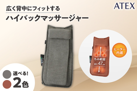 ATEX ハイバックマッサージャー【 ハイバックマッサージャー ATEX コードレス マッサージ機 肩こり 腰痛 マッサージ器 電動マッサージ 大阪市 返礼品 ふるさと納税 持ち運び マッサージクッション リラックス 疲労回復 ストレス解消 自宅マッサージ オフィス 在宅勤務 リモートワーク 健康グッズ ボディケア リラクゼーション 肩甲骨 背中 腰 マッサージシート ウレタン 軽量 ギフト プレゼント 実用的 】_OS162-0013