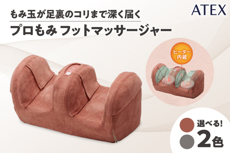 ATEX プロもみフットマッサージャー【 ATEX プロもみフットマッサージャー フットマッサージ機 足裏マッサージ 足マッサージャー ふくらはぎマッサージ ヒーター機能 エアバッグマッサージ 疲労回復 足つぼ 指圧 マッサージ器 リラックスグッズ むくみ解消 足のケア 血行促進 家庭用マッサージ機 リラクゼーション 健康グッズ 大阪市 ふるさと納税 返礼品 国産マッサージ機 プロ仕様マッサージ ATEX製品 】_OS162-0015