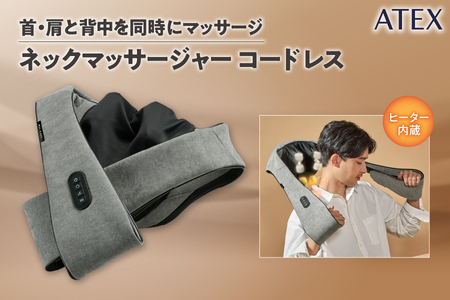 ATEX ネックマッサージャーコードレス【 ネックマッサージャー コードレス マッサージ器 首 肩 マッサージ ATEX もみ玉 ヒーター付き 肩こり解消 首こり解消 肩凝り 首凝り 疲労回復 マッサージローラー 背中 筋肉 リラックス リラクゼーション 癒し 自宅 ケア 大阪 大阪市 返礼品 ふるさと納税 ワイヤレス 無線 ハンズフリー 肩もみ 首もみ マッサージグッズ 健康グッズ 電動 温め機能 ストレス解消 家電 リモートワーク テレワーク 在宅勤務 プレゼント ギフト 敬老の日 】_OS162-0019 