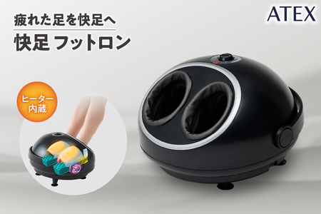 ATEX 快足 フットロン【 フットマッサージャー 快足 フットロン ATEX マッサージ器 足裏マッサージ 足全体 エアバッグ ローラー もみプレート 疲れた足 リラックス 健康家電 シンプル操作 ワンタッチ 立ち仕事 外回り 足の疲れ 疲労回復 マッサージ機 フットケア リラクゼーション 大阪市 返礼品 ふるさと納税 コンパクト 足マッサージ器 足もみ 足つぼ 血行促進 むくみ解消 冷え性対策 リフレッシュ ストレス解消 】_OS162-0024