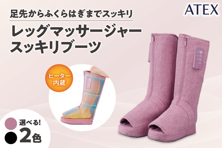 [ ATEX ] レッグマッサージャー スッキリブーツ