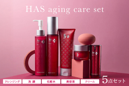ウェーブコーポレーション HAS aging-care[クレンジング・洗顔・化粧水・美容液・クリーム]