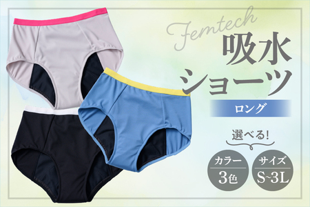 [フェムテック]吸水ショーツ(ロング)