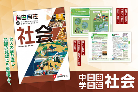 [ 増進堂 ]中学 自由自在 社会│中学 社会 参考書 高校入試 受験対策 ベストセラー│ 対策 完全対策 確実対策 定番対策