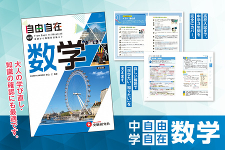 [ 増進堂 ]中学 自由自在 数学│ 中学 数学 参考書 高校入試対策 数学問題集 │ 人気中学教材 おすすめ中学参考書 定番中学問題集 実力アップ中学