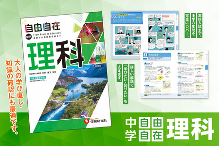 [ 増進堂 ]中学 自由自在 理科│ 中学 理科 学習参考書 高校入試 中学理科問題集 │ 学習 効率的学習 人気学習参考書 おすすめ学習