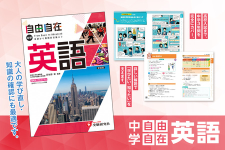 [ 増進堂 ]中学 自由自在 英語│中学 英語 参考書 高校入試 英語参考書 │ 勉強 効率的な勉強 おすすめ勉強 成績アップ勉強