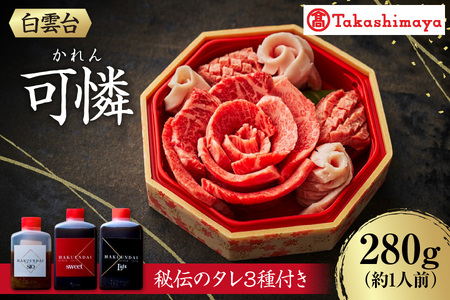 [高島屋選定品][白雲台]可憐