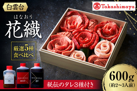 [高島屋選定品][白雲台]花織