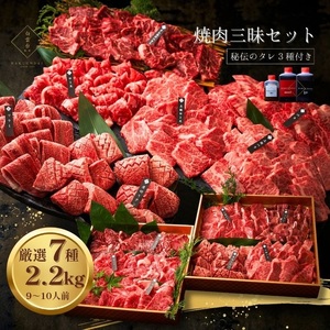 [ 梅田白雲台 ]大阪 鶴橋 焼肉三昧セット 2.2kg [ 3種類のタレ付き ]