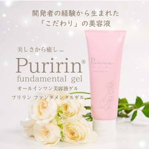 Puririn fundamental gel 120g 美容液