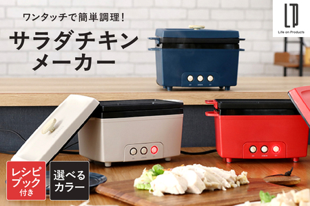 サラダチキンメーカー PR-SK023[ サラダチキンメーカー 簡単 ヘルシー しっとりふわふわ 時短 20分 ボタンひとつ 自動調理 手作り 家庭用 調理家電 ダイエット 低カロリー プロテイン 高たんぱく 鶏むね肉 簡単レシピ サラダフィッシュ 時間管理不要 火加減不要 キッチン家電 料理時短 おうちごはん ヘルシー 電気器 コンパクト器具 大阪市 ]